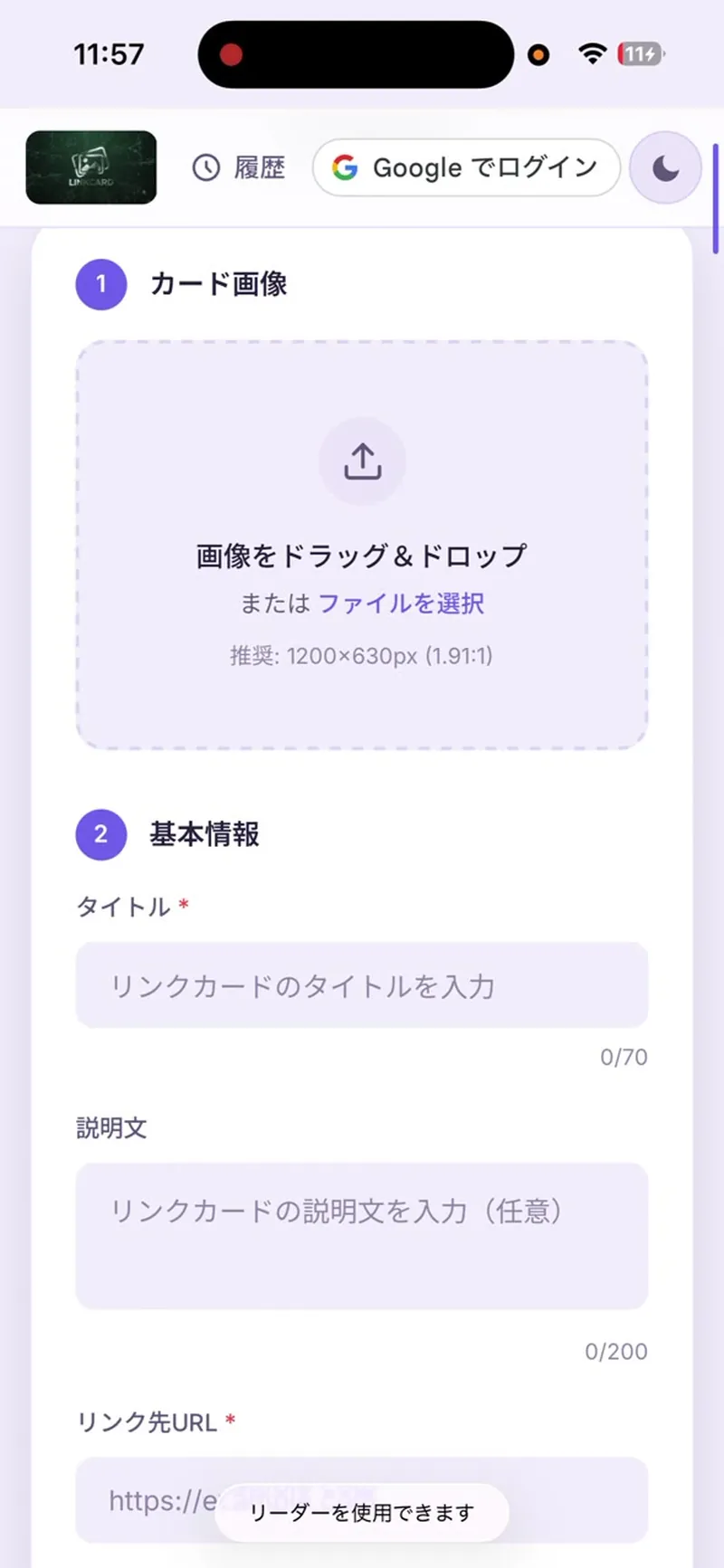 link-card.onlineのカード作成フォーム。画像アップロード枠(推奨1200×630px)とタイトル・説明文・リンク先URLの入力欄